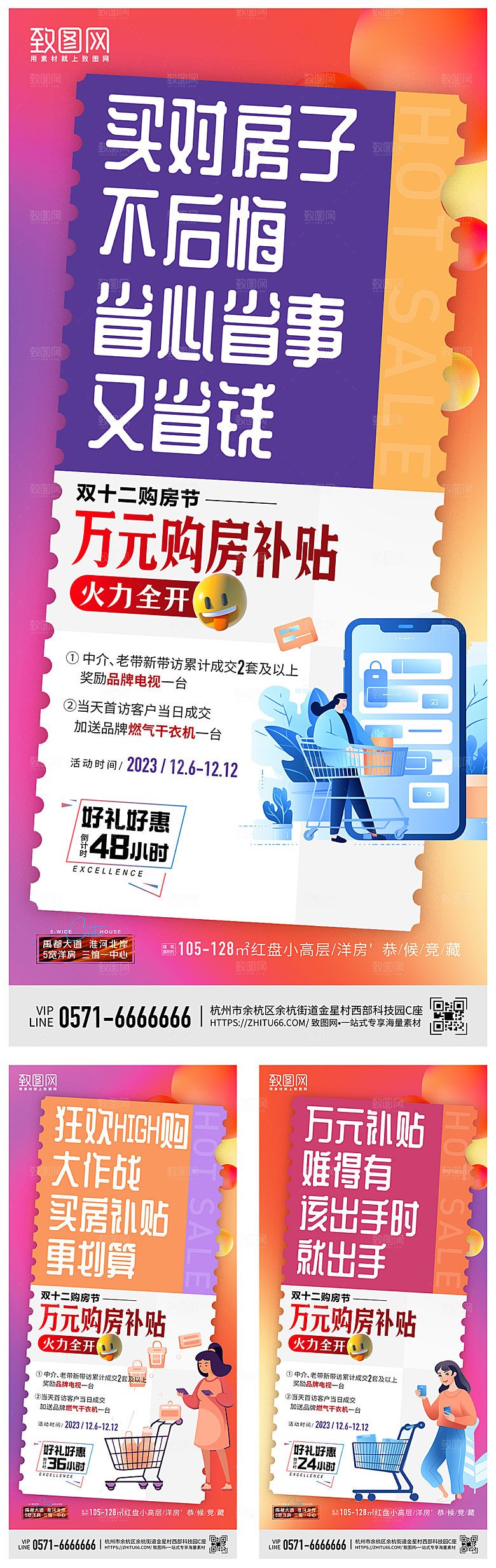热销热卖宣传海报