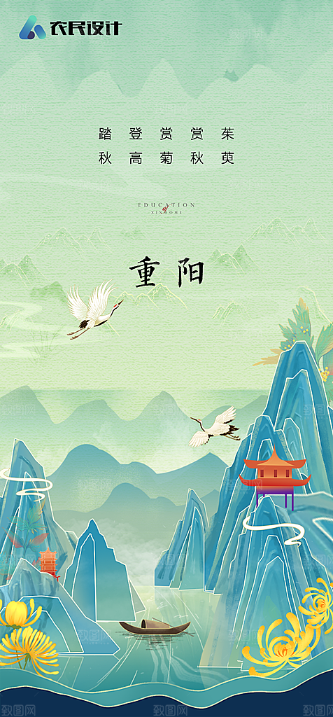 地产重阳节节日简约大气海报