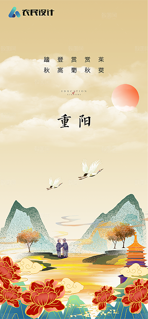 地产重阳节节日简约大气海报