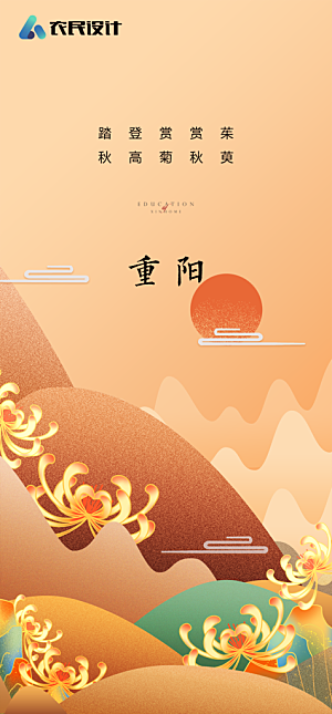 地产重阳节节日简约大气海报