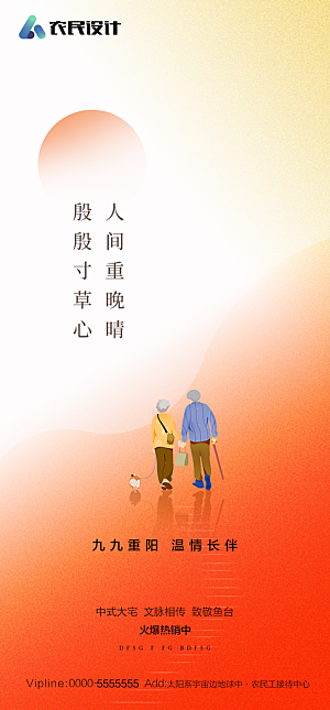 地产重阳节节日简约大气海报