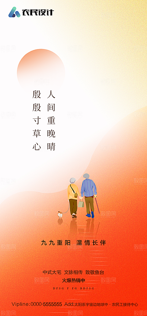 地产重阳节节日简约大气海报