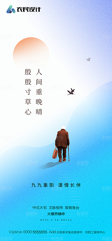 地产重阳节节日简约大气海报