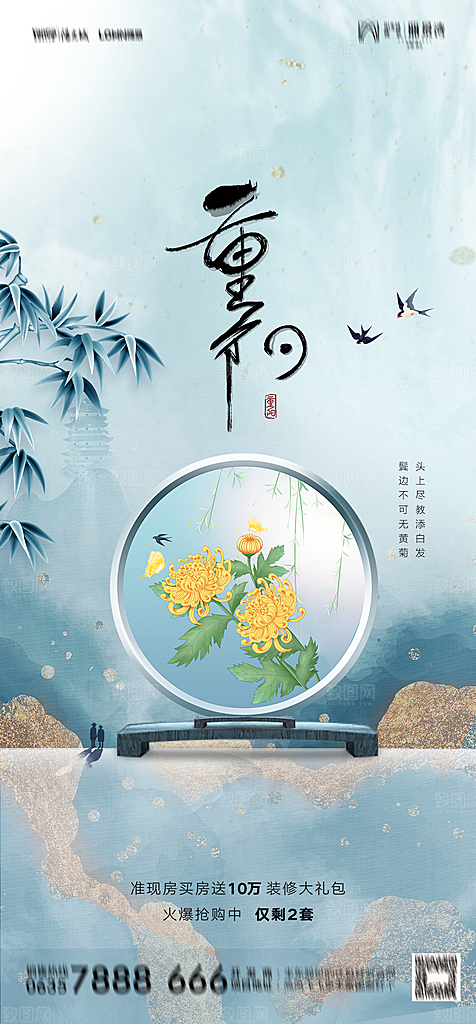 地产重阳节节日简约大气海报