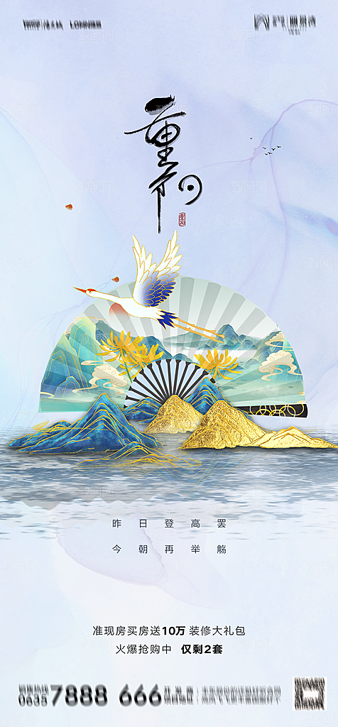 地产重阳节节日简约大气海报
