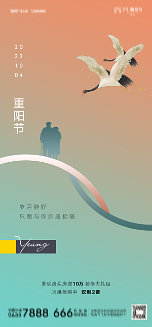 地产重阳节节日简约大气海报
