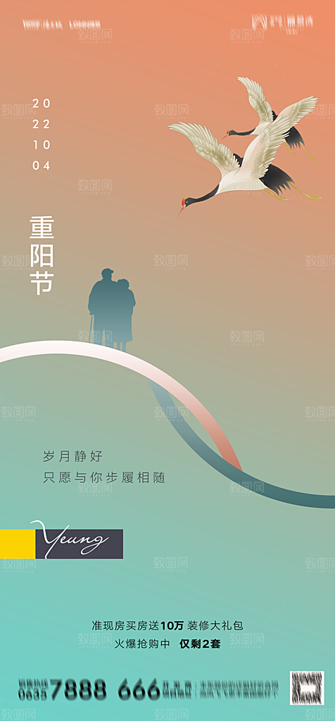 地产重阳节节日简约大气海报