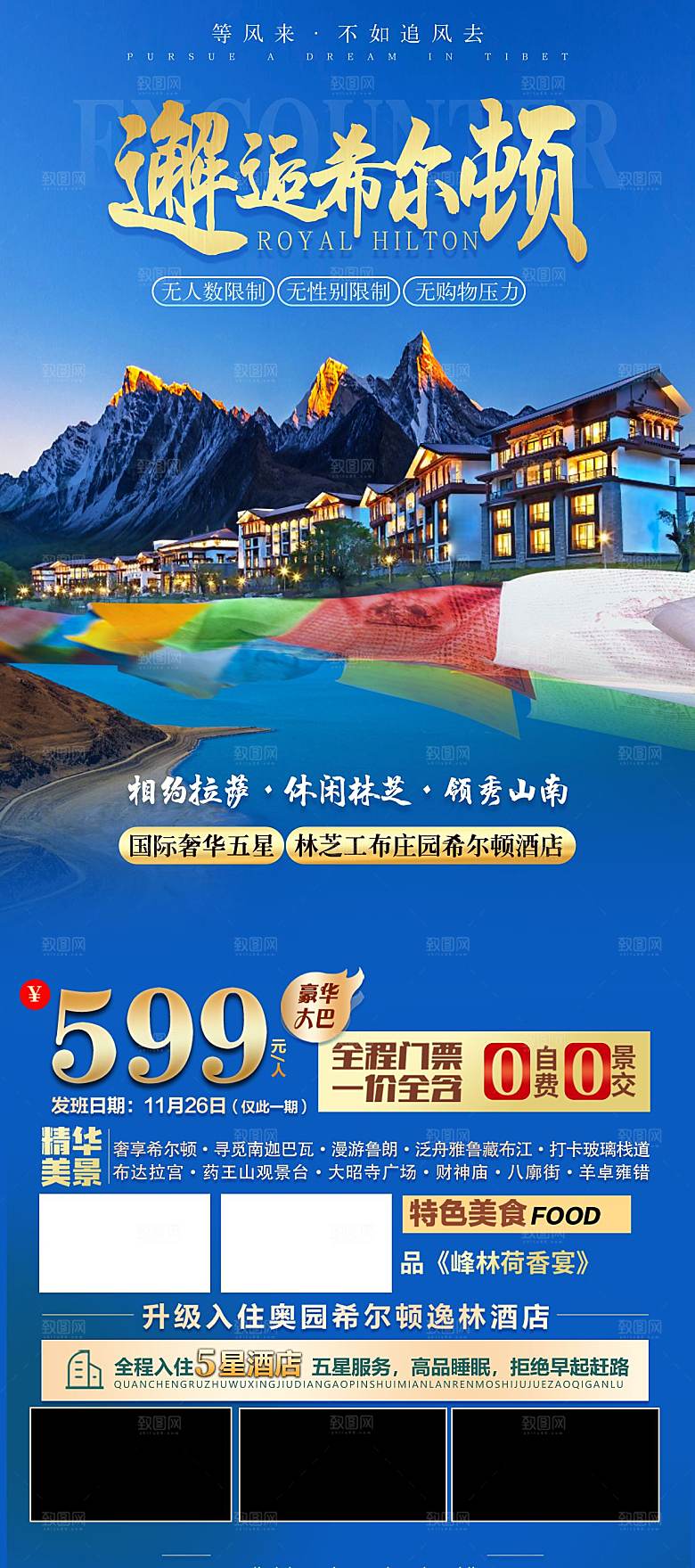 西藏旅游宣传海报