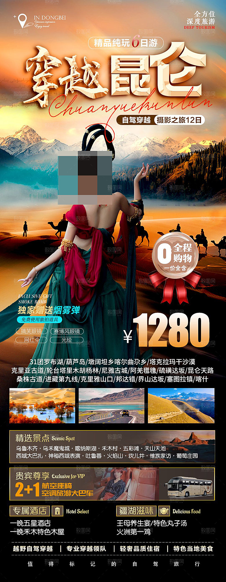 西藏旅游宣传海报