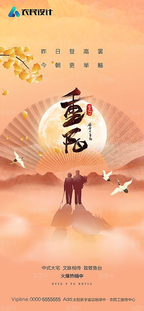 地产重阳节节日简约大气海报