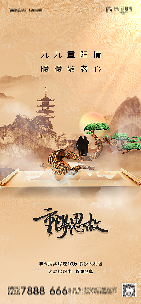 地产重阳节节日简约大气海报