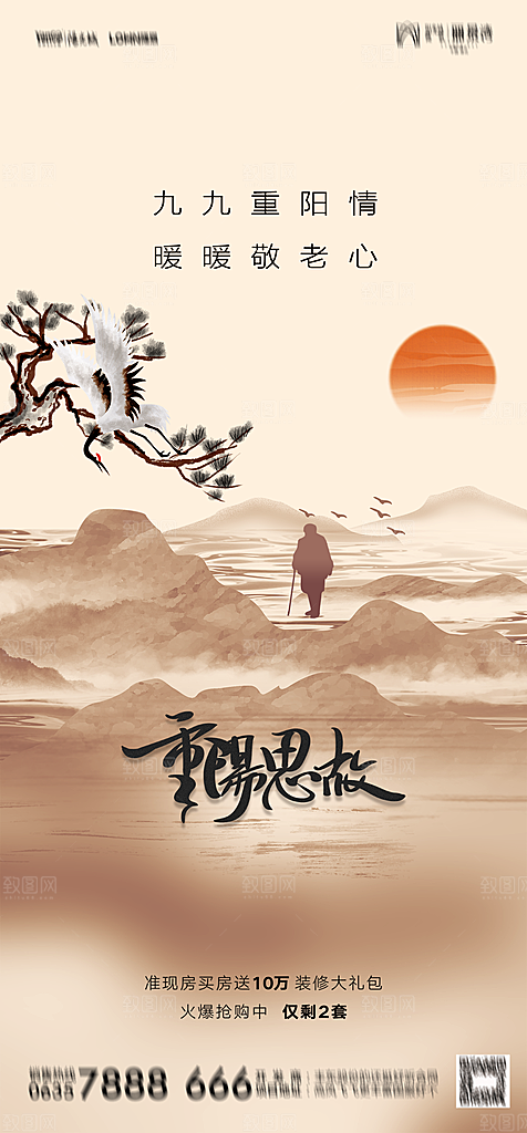 地产重阳节节日简约大气海报
