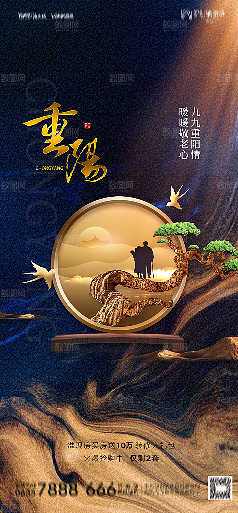 地产重阳节节日简约大气海报