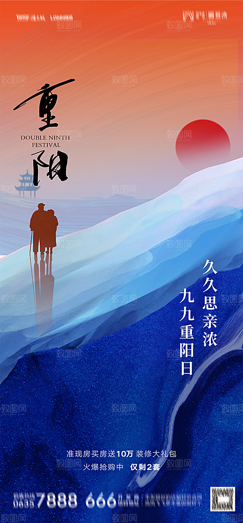 地产重阳节节日简约大气海报