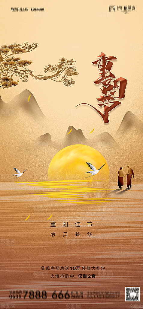 地产重阳节节日简约大气海报