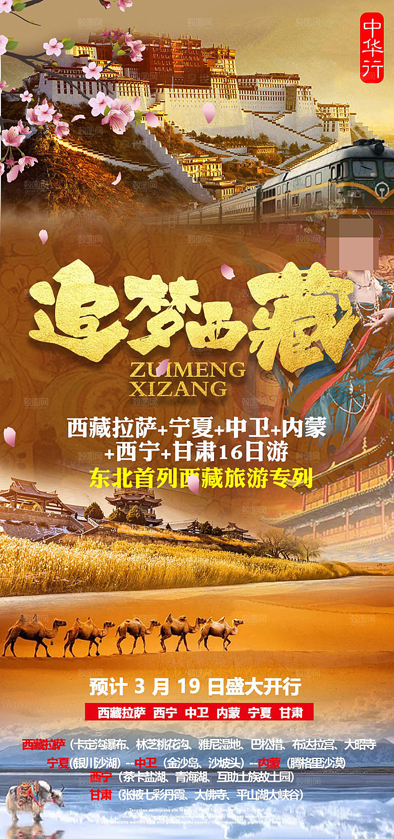 西藏旅游宣传海报