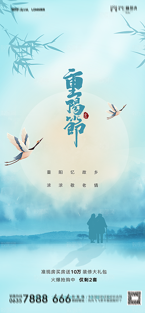 地产重阳节节日简约大气海报