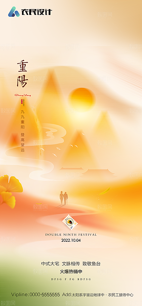 地产重阳节节日简约大气海报