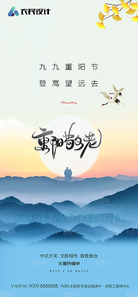 地产重阳节节日简约大气海报