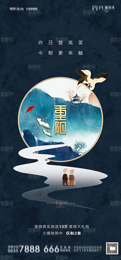 地产重阳节节日简约大气海报