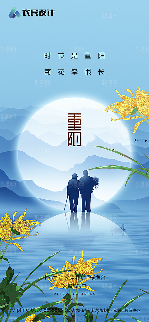地产重阳节节日简约大气海报