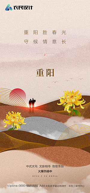 地产重阳节节日简约大气海报