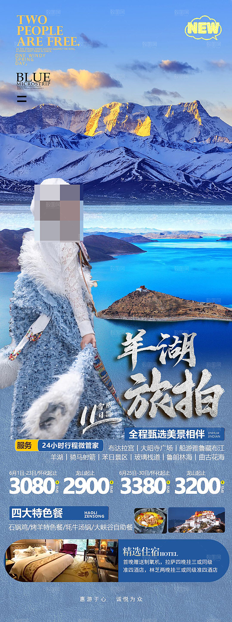 西藏旅游宣传海报