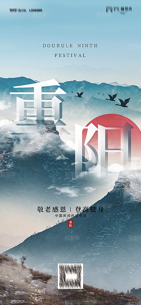 地产重阳节节日简约大气海报