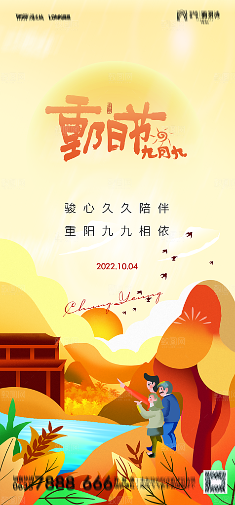 地产重阳节节日简约大气海报