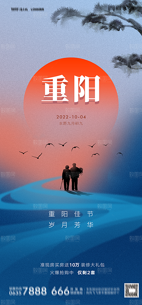 地产重阳节节日简约大气海报