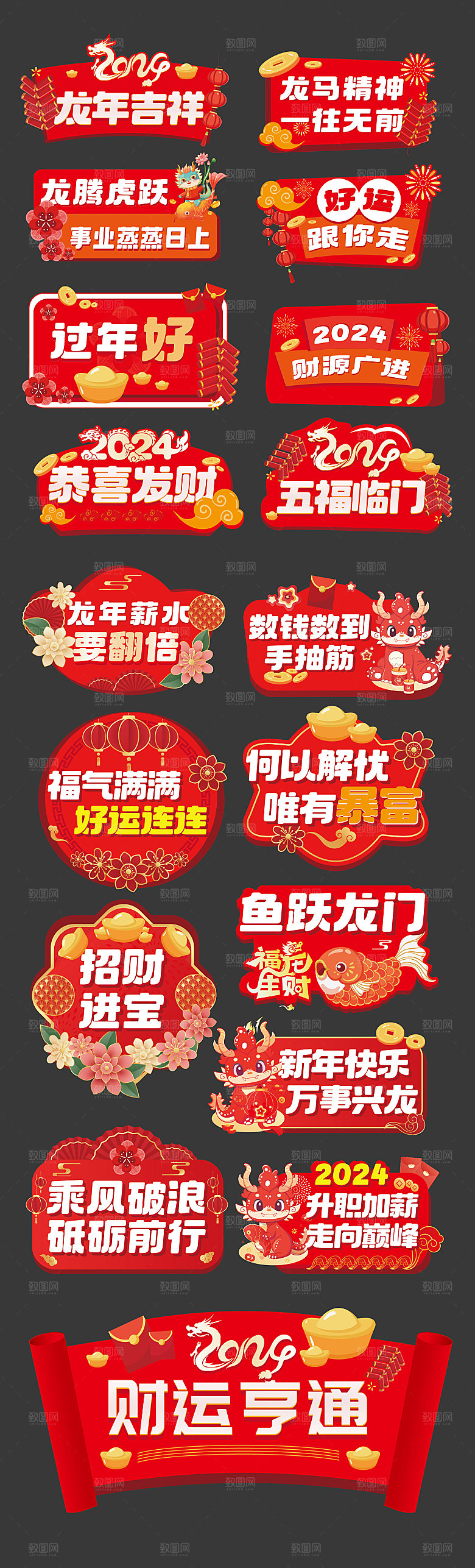 2024年龙年手举牌