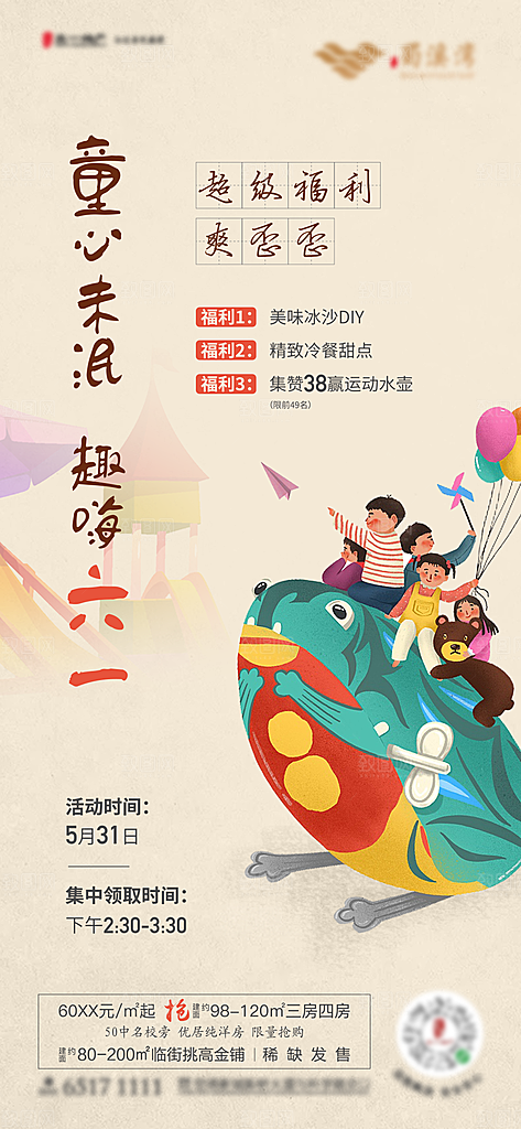 61儿童节海报展板设计