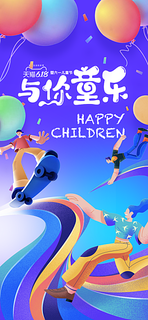 61儿童节宣传海报展板设计