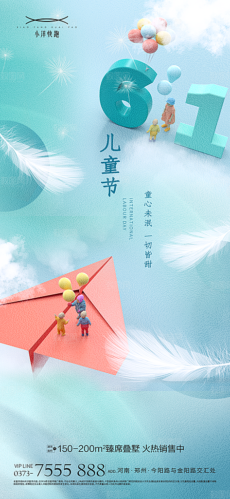 61儿童节宣传海报展板设计