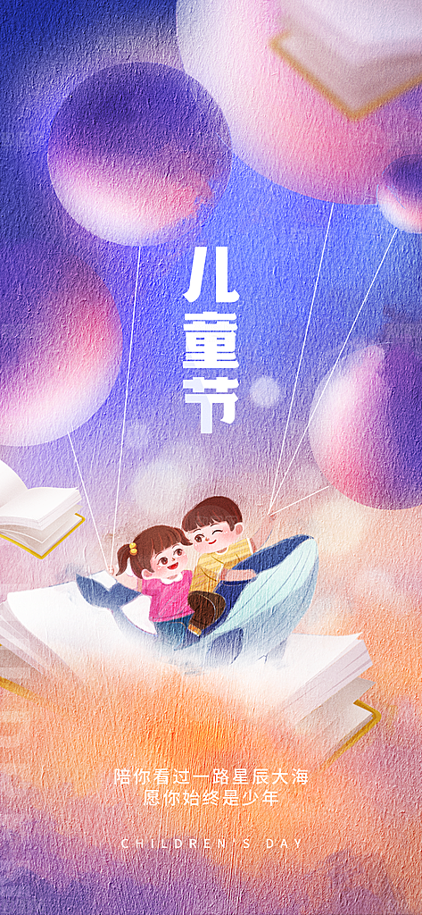 六一儿童节海报设计素材