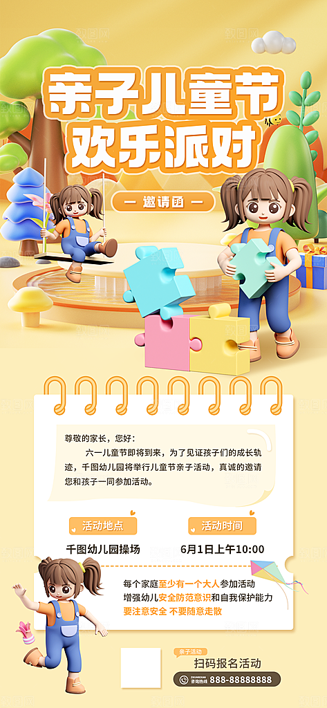 儿童节海报展板设计