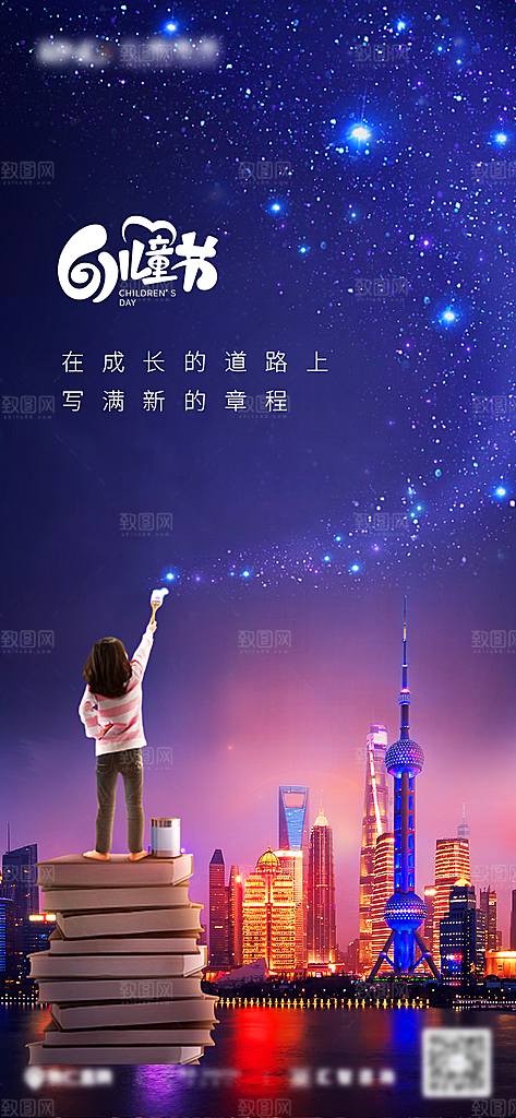 儿童节海报展板设计