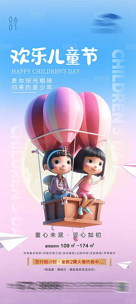 61儿童节宣传海报展板展架宣传