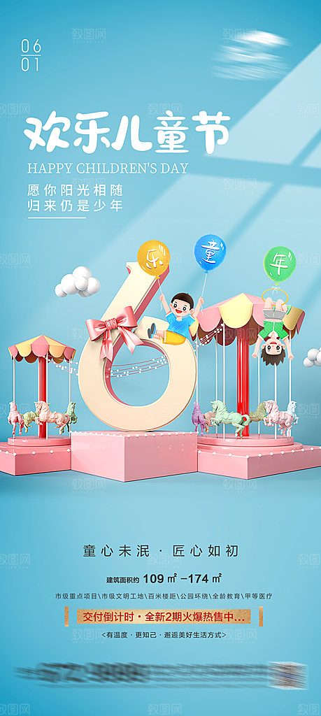 61儿童节宣传海报展板展架宣传