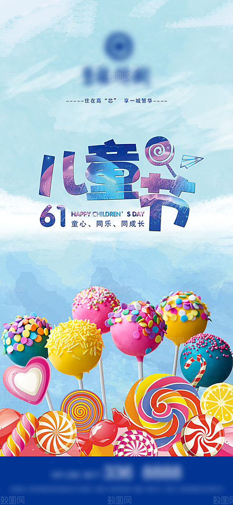 61儿童节宣传海报展板展架宣传