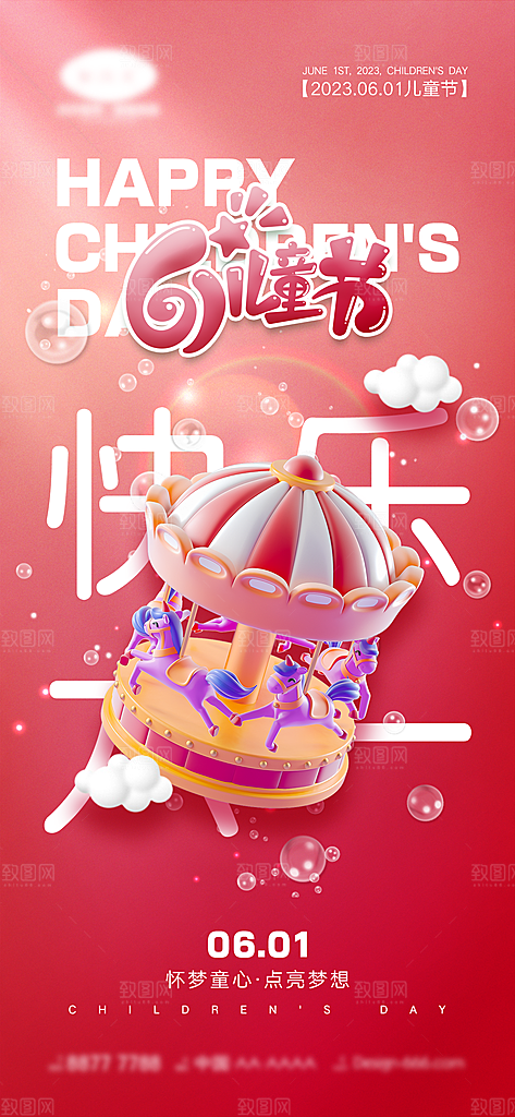 61儿童节展板海报设计