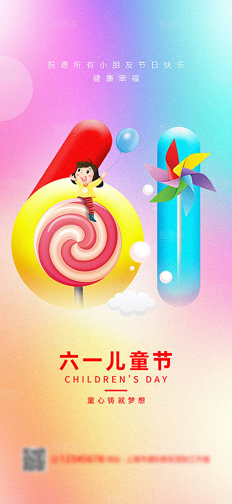 61儿童节展板海报设计