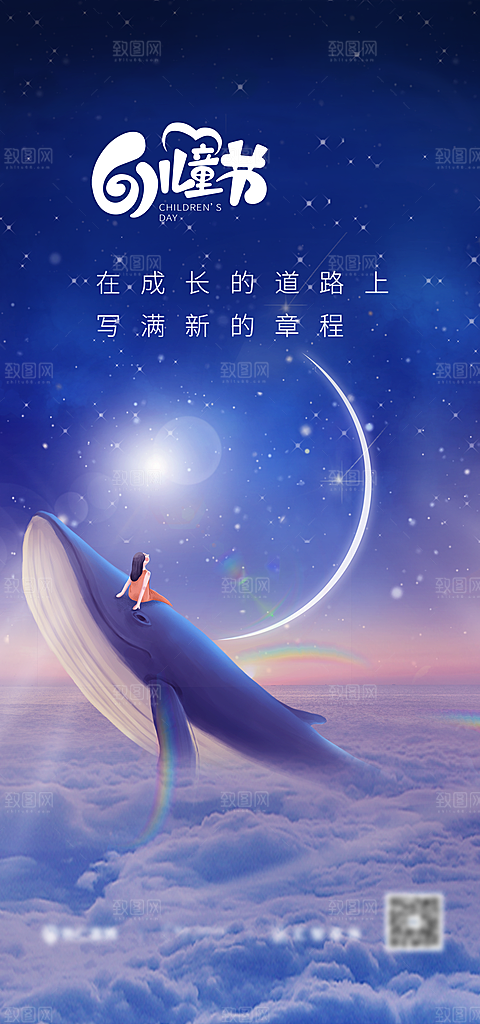 61儿童节展板海报设计