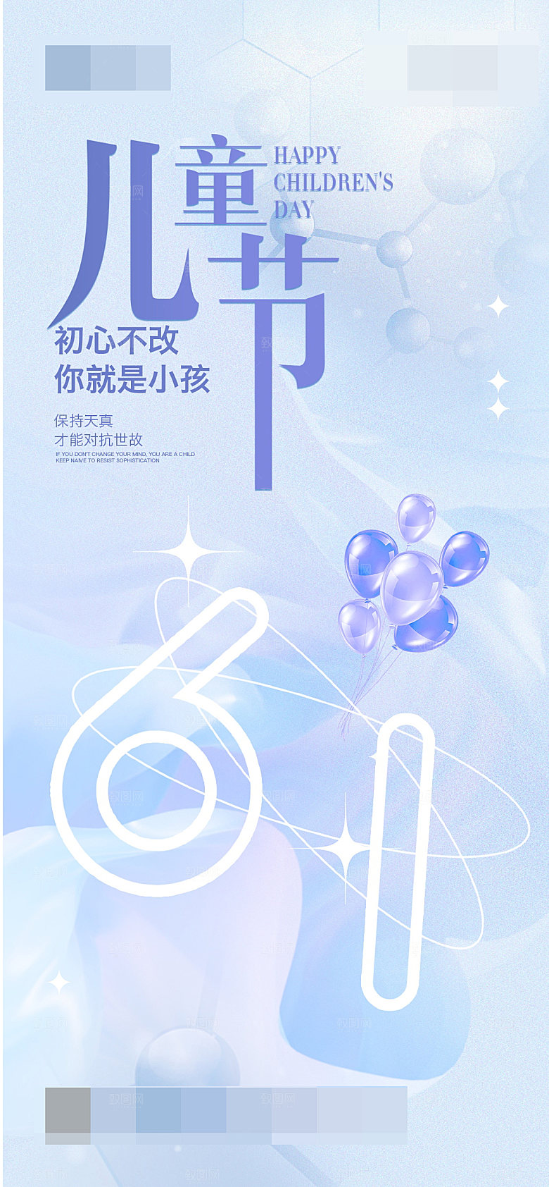 61儿童节展板海报设计