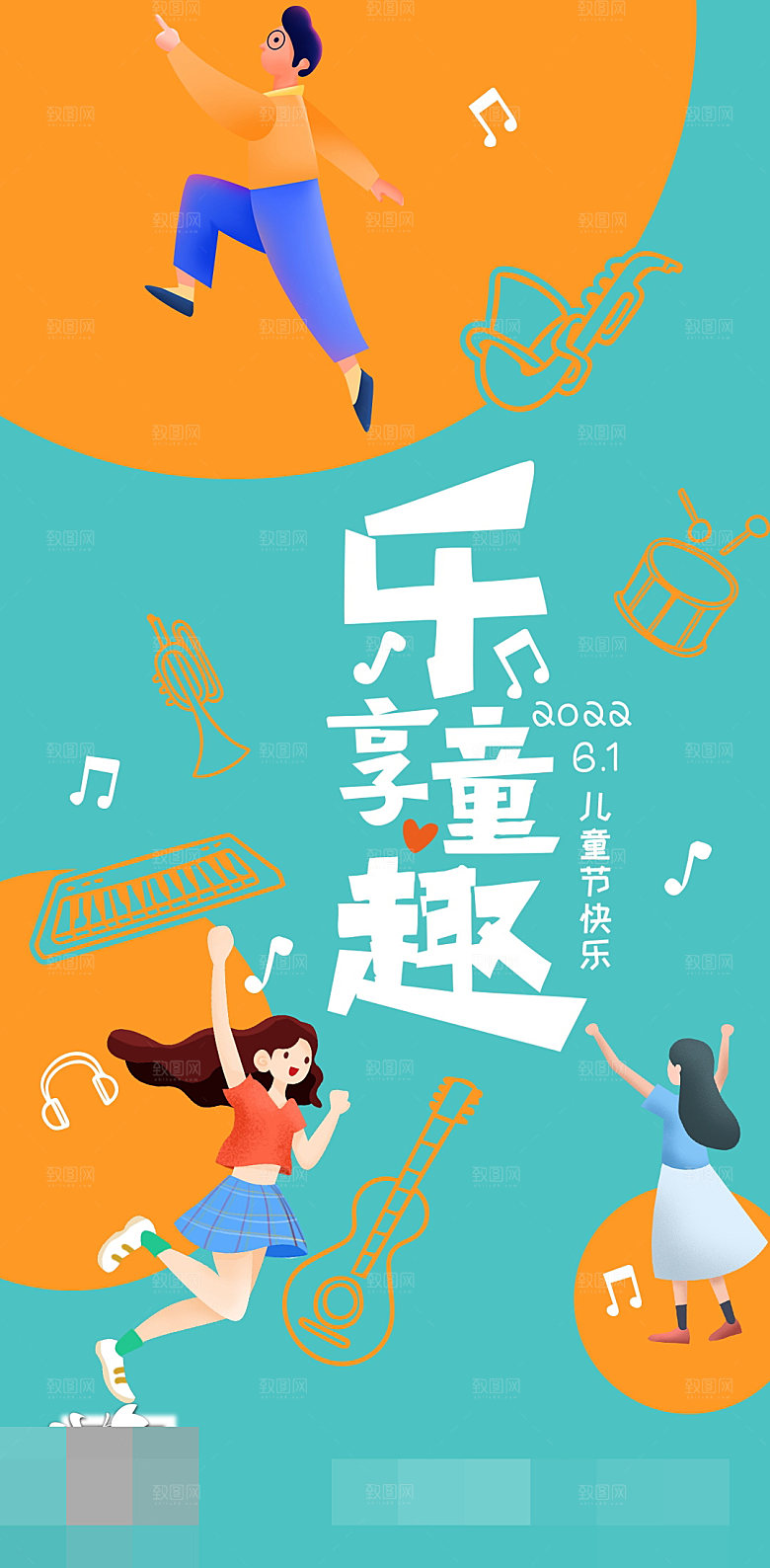 61儿童节展板海报设计