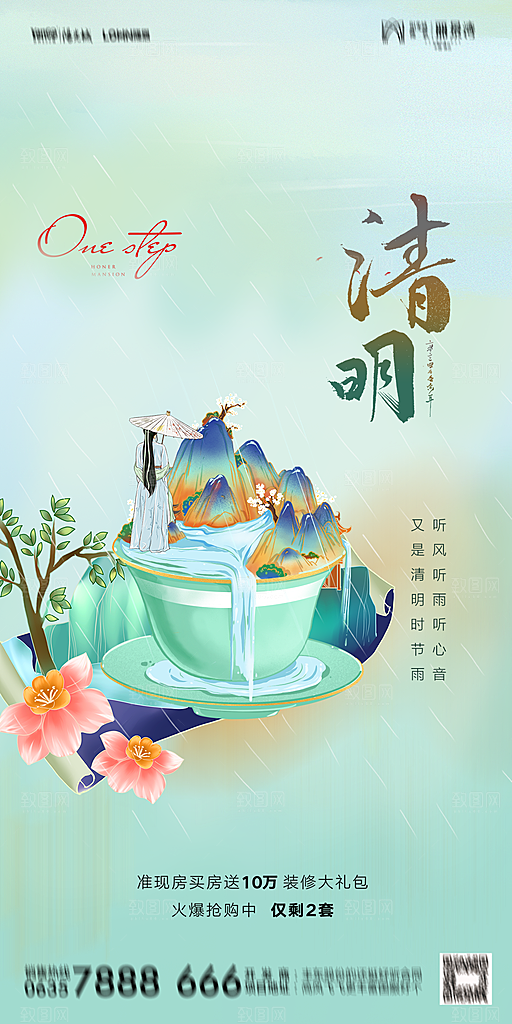 地产清明节节日简约大气海报