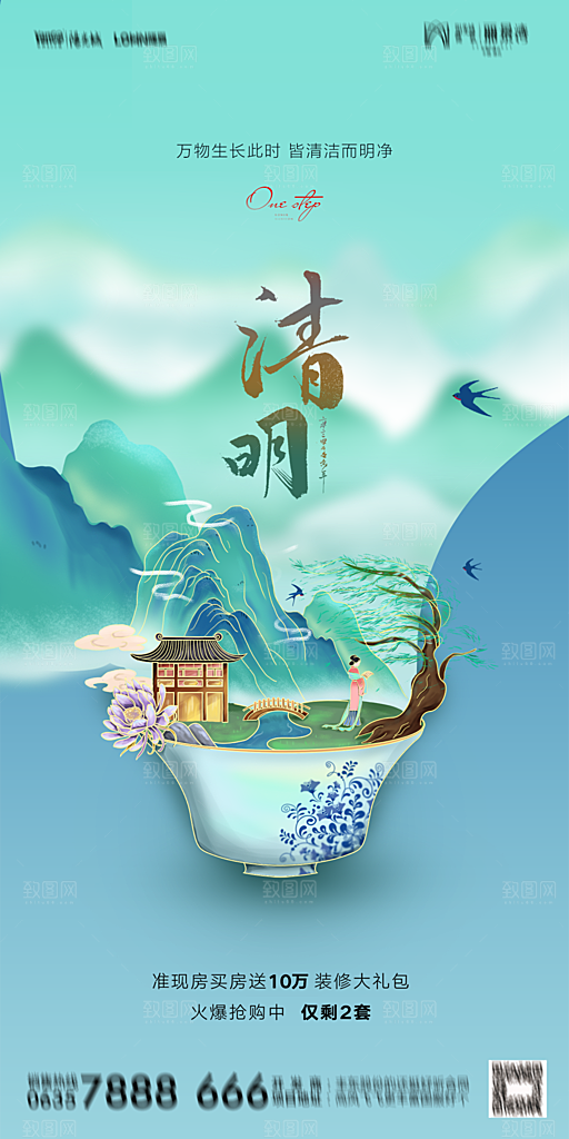 地产清明节节日简约大气海报