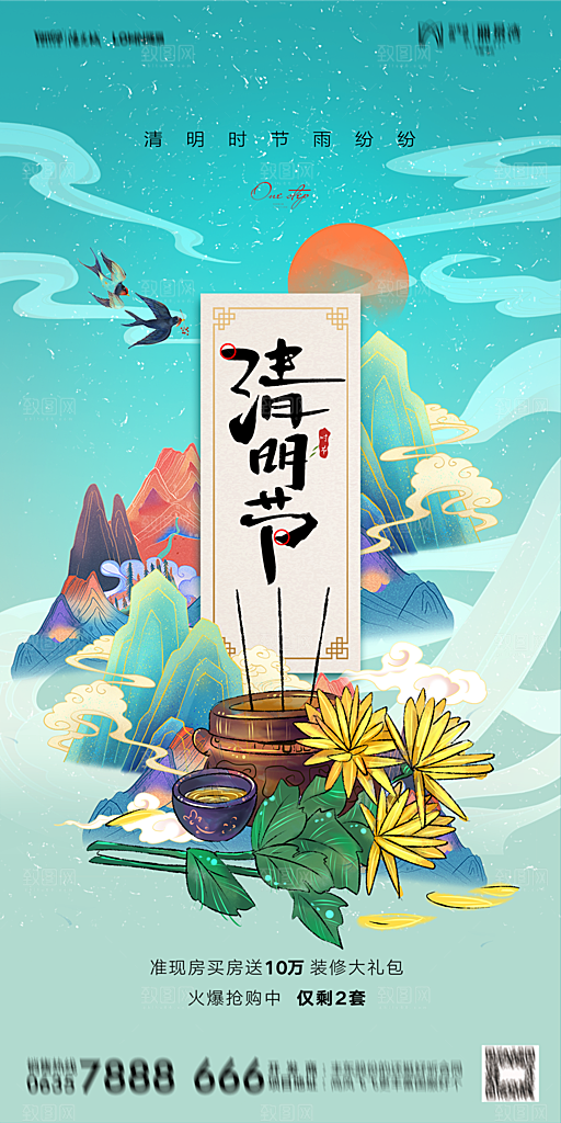 地产清明节节日简约大气海报