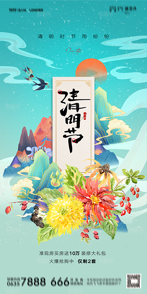 地产清明节节日简约大气海报