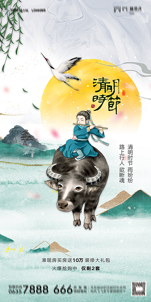 地产清明节节日简约大气海报
